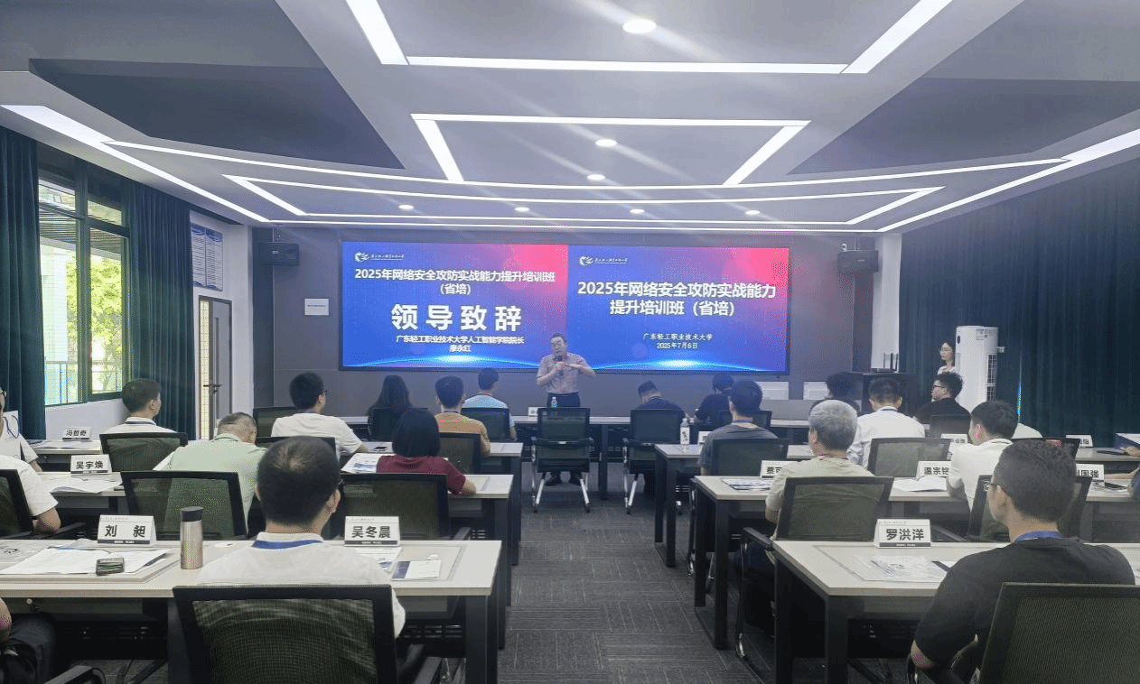 筑牢数字边疆 锻造实战尖兵——2025年网络安全攻防实战能力提升培训班（省培）在我校隆重开班